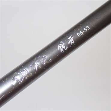 ２１銀狼鋭牙０６－５３